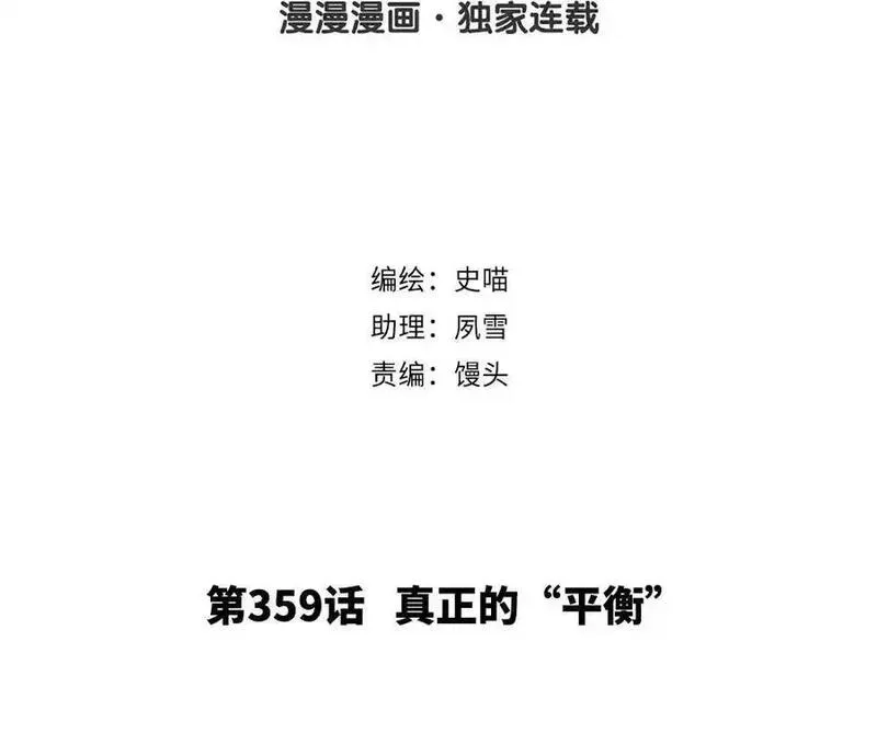 捶地三尺有神灵漫画,第359话 真正的&ldquo;平衡&rdquo;2图