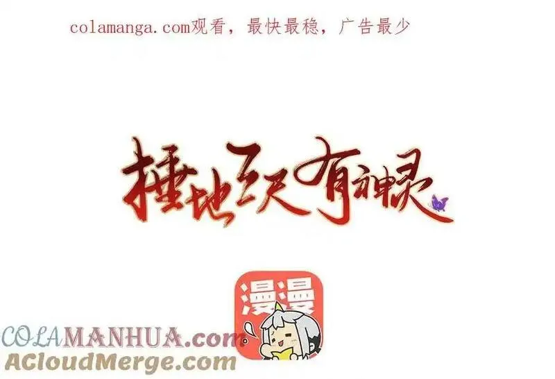 捶地三尺有神灵漫画,第359话 真正的&ldquo;平衡&rdquo;1图