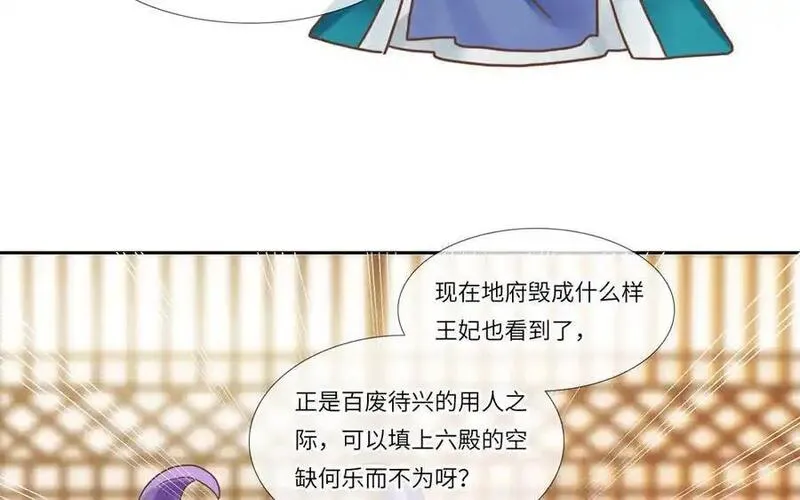 捶地三尺有神灵漫画,第361话 六殿代理阎王与五王妃9图