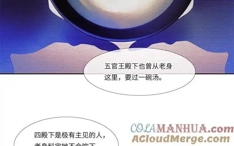 捶地三尺有神灵漫画,第363话 孟婆汤46图