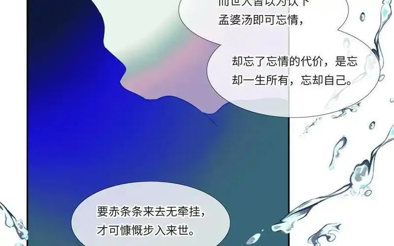 捶地三尺有神灵漫画,第363话 孟婆汤48图