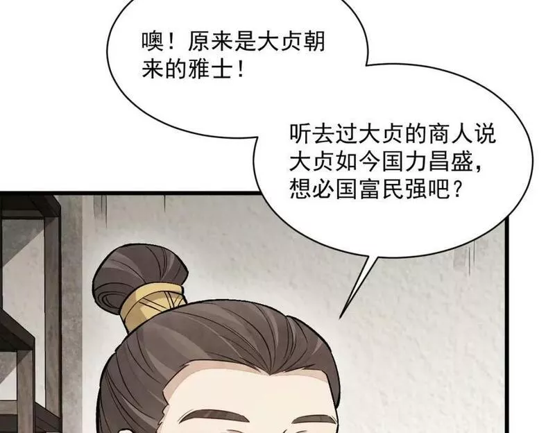 烂柯棋缘漫画,第214话124图