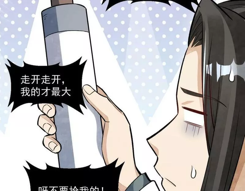 烂柯棋缘漫画,第214话31图