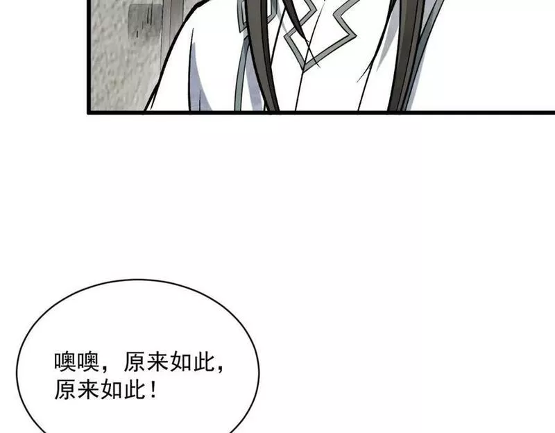 烂柯棋缘漫画,第214话12图