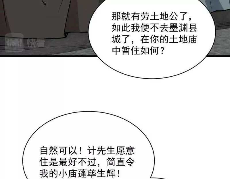 烂柯棋缘漫画,第214话19图