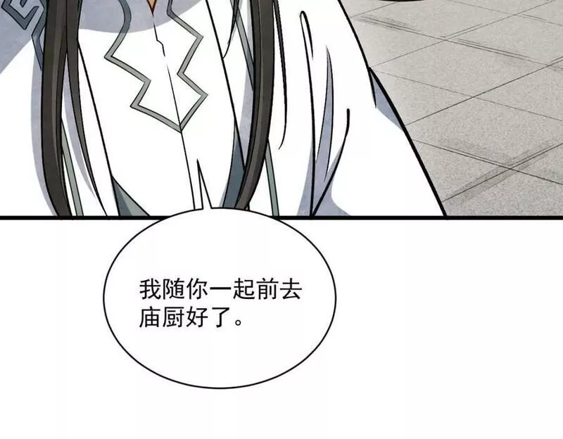 烂柯棋缘漫画,第214话98图