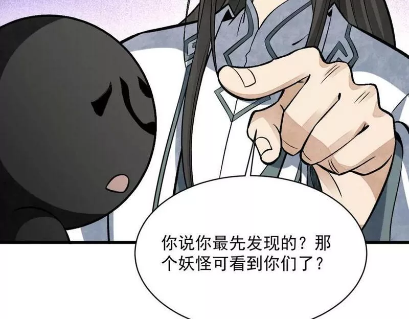 烂柯棋缘漫画,第214话79图