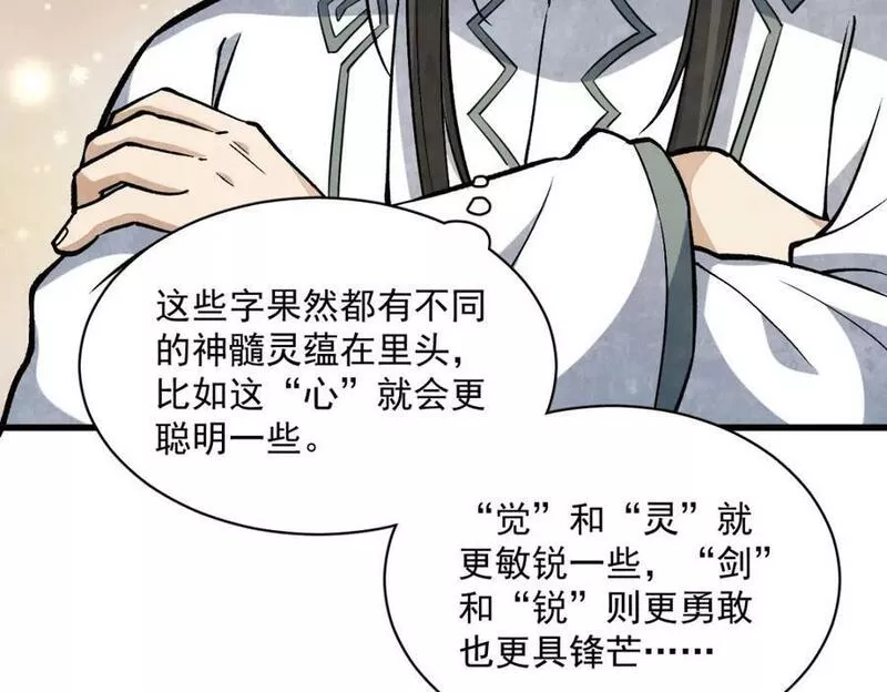 烂柯棋缘漫画,第214话87图