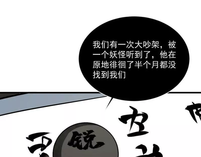 烂柯棋缘漫画,第214话74图