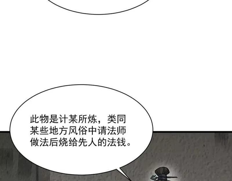 烂柯棋缘漫画,第214话6图