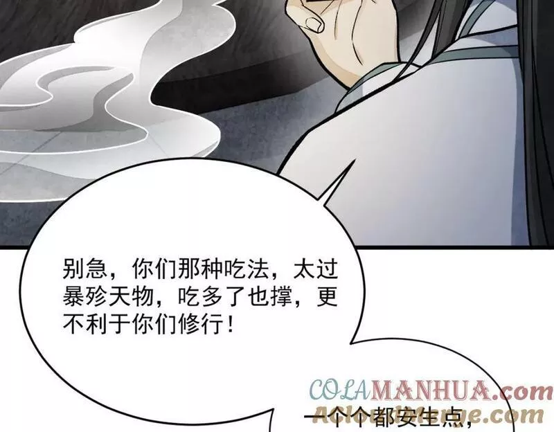 烂柯棋缘漫画,第215话53图