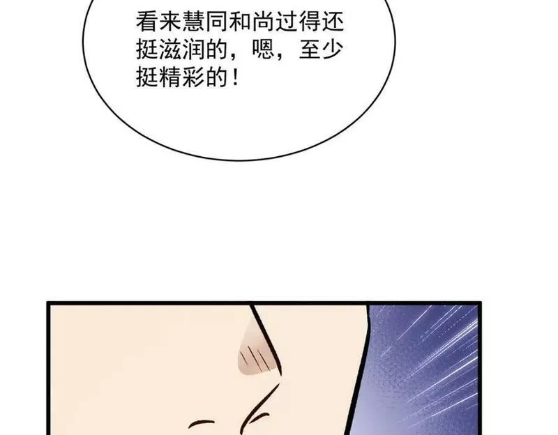 烂柯棋缘境界划分漫画,第215话24图