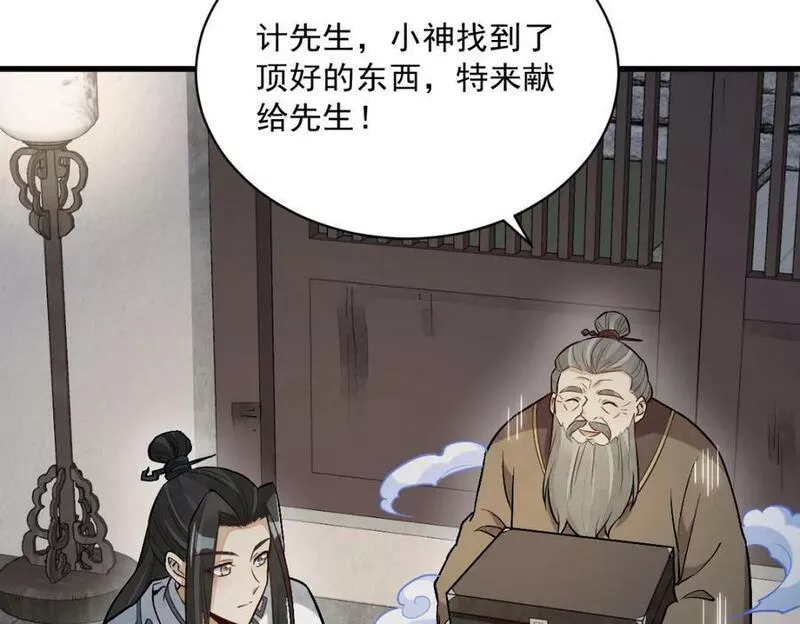 烂柯棋缘免费阅读原文漫画,第215话82图