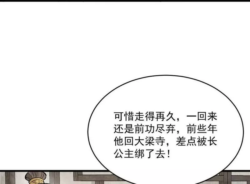 烂柯棋缘免费阅读原文漫画,第215话20图