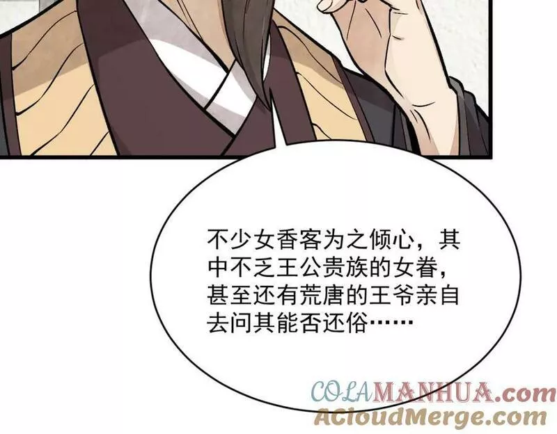 烂柯棋缘漫画,第215话9图