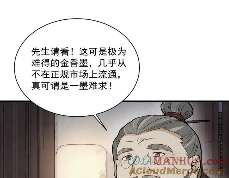 烂柯棋缘免费阅读原文漫画,第215话85图