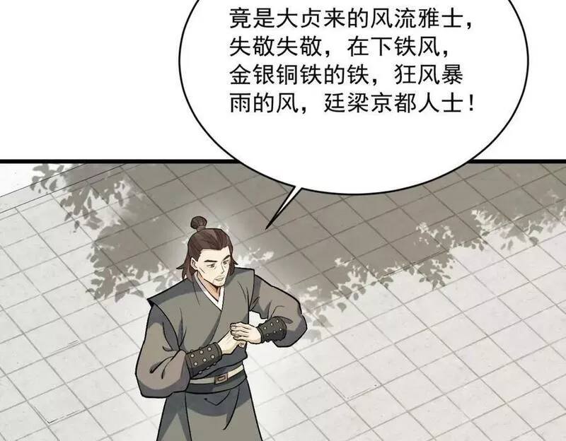 烂柯棋缘境界划分漫画,第215话111图