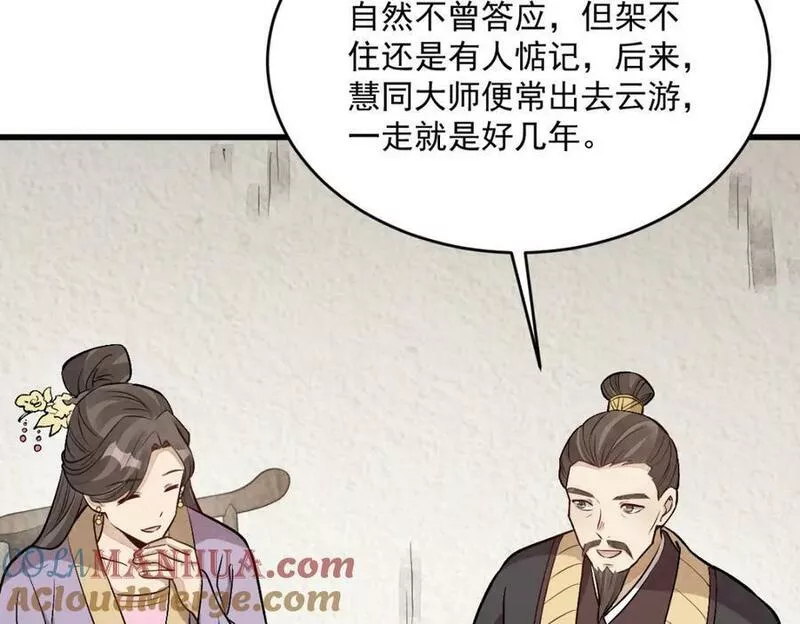 烂柯棋缘漫画,第215话17图