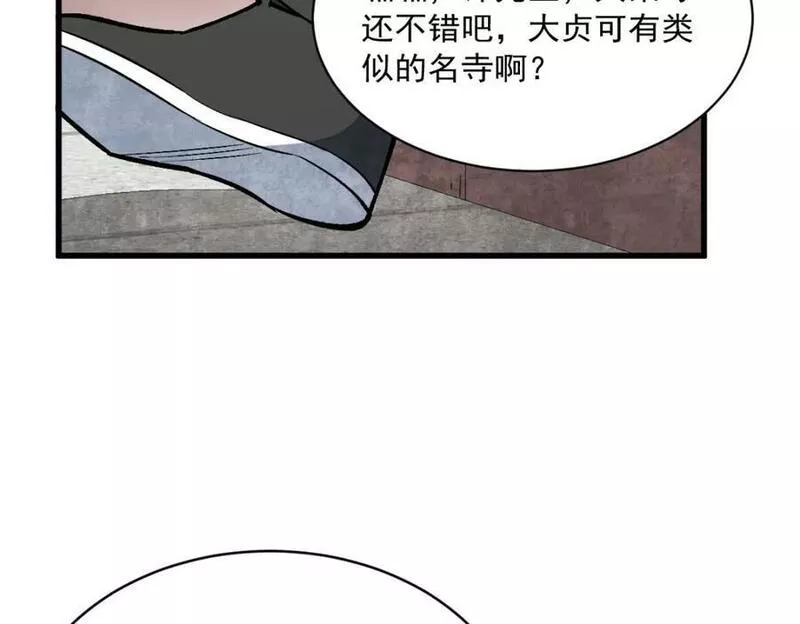 烂柯棋缘境界划分漫画,第215话115图