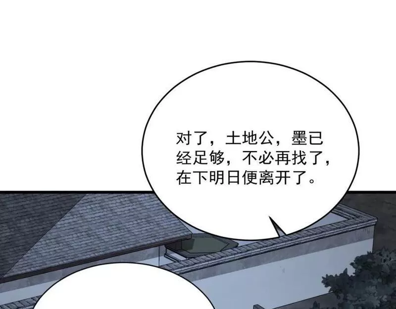 烂柯棋缘境界划分漫画,第215话95图