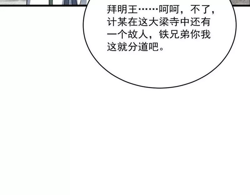 烂柯棋缘漫画,第215话126图