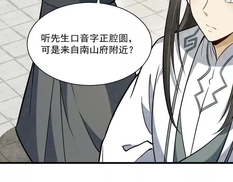 烂柯棋缘漫画,第215话106图