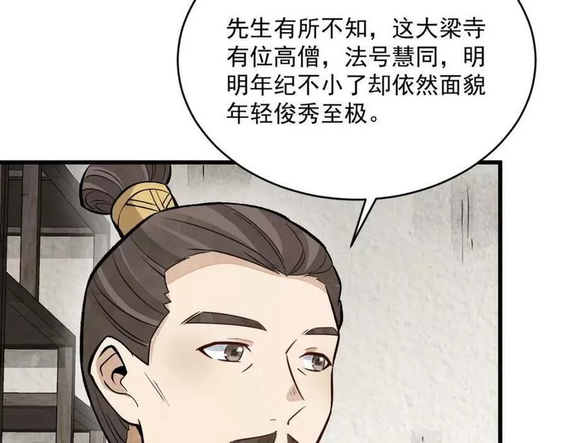 烂柯棋缘免费阅读原文漫画,第215话7图