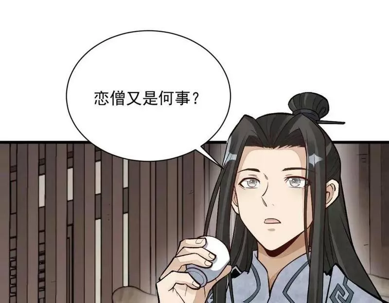 烂柯棋缘境界划分漫画,第215话3图