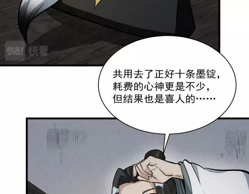 烂柯棋缘境界划分漫画,第215话66图