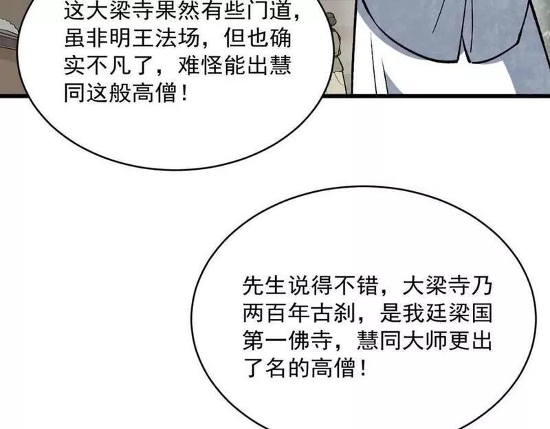 烂柯棋缘境界划分漫画,第215话103图