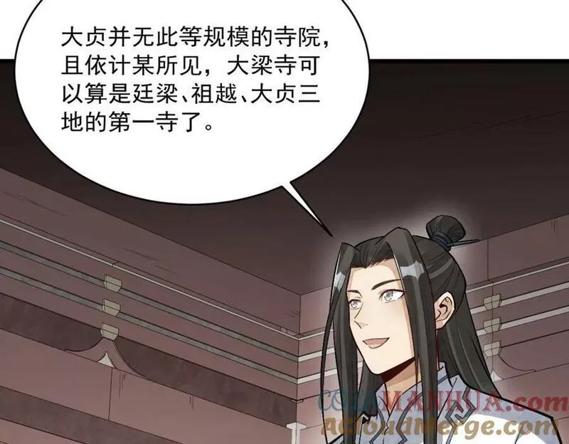 烂柯棋缘漫画,第215话117图