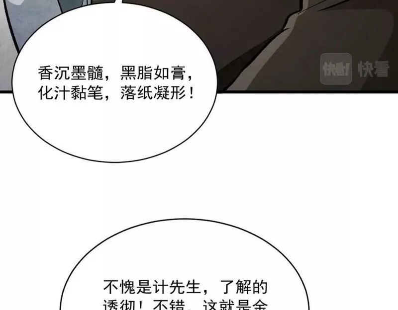 烂柯棋缘免费阅读原文漫画,第215话91图