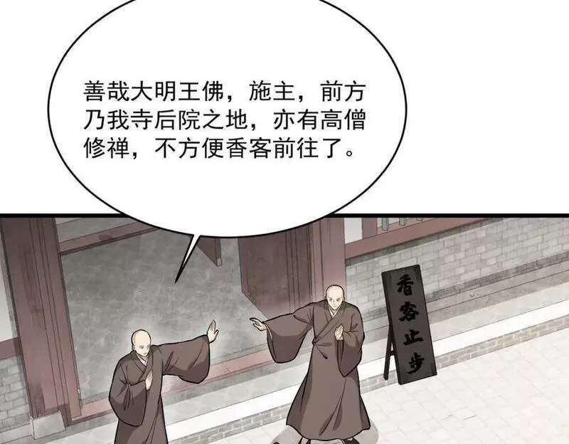 烂柯棋缘漫画,第215话130图