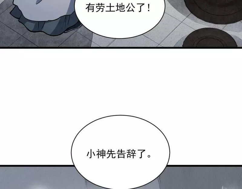 烂柯棋缘境界划分漫画,第215话44图