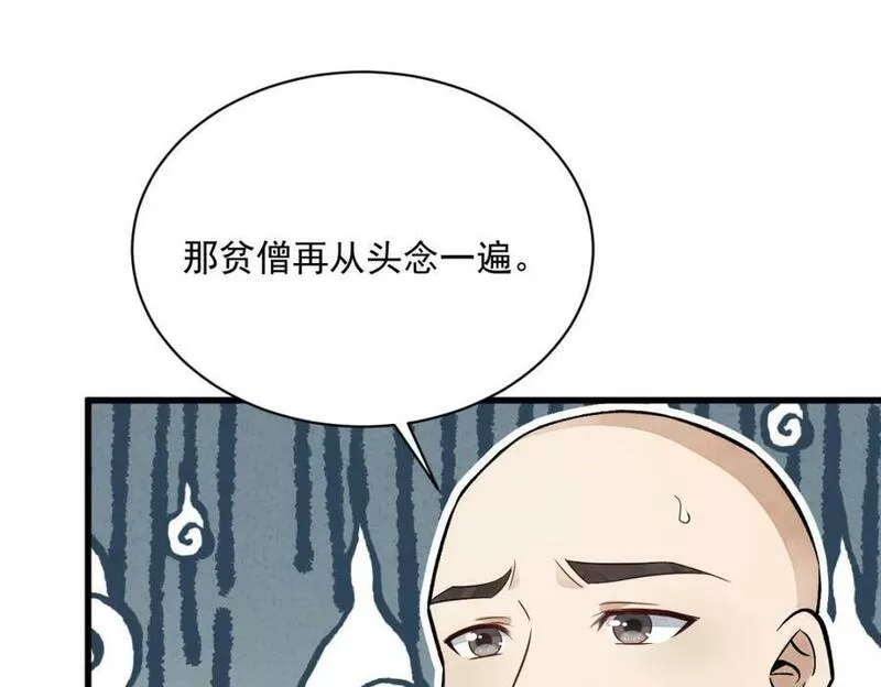 烂柯棋缘漫画,第216话27图