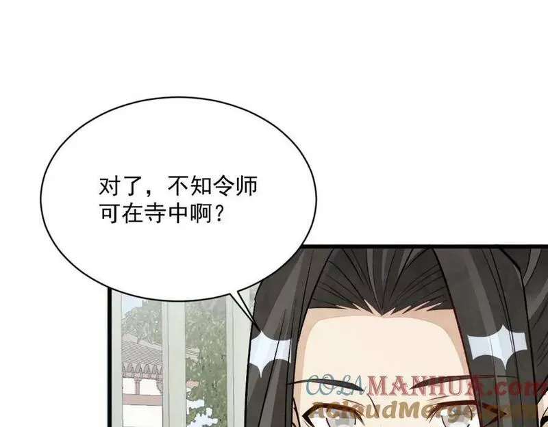 烂柯棋缘漫画,第216话117图