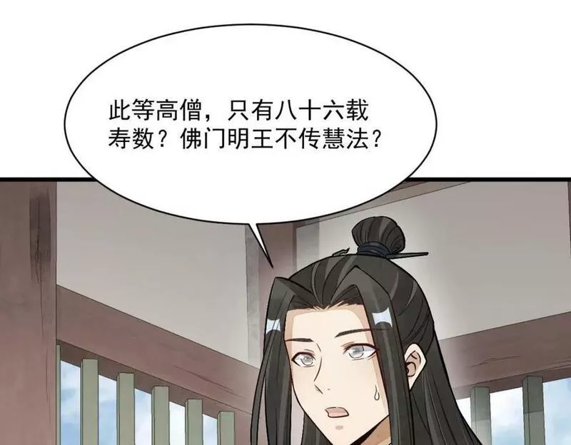 烂柯棋缘漫画,第216话123图