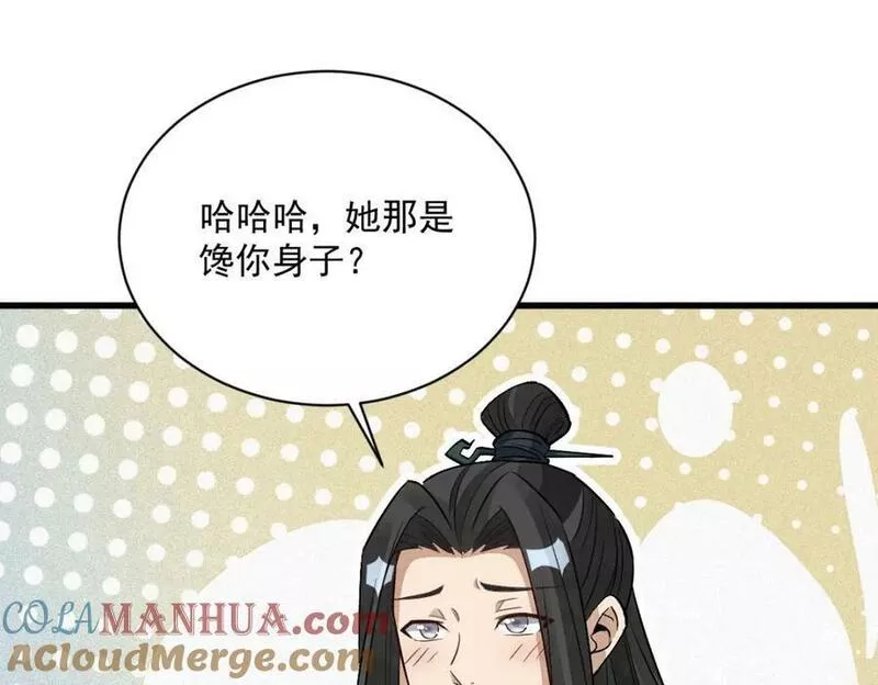 烂柯棋缘txt全本精校下载漫画,第216话81图