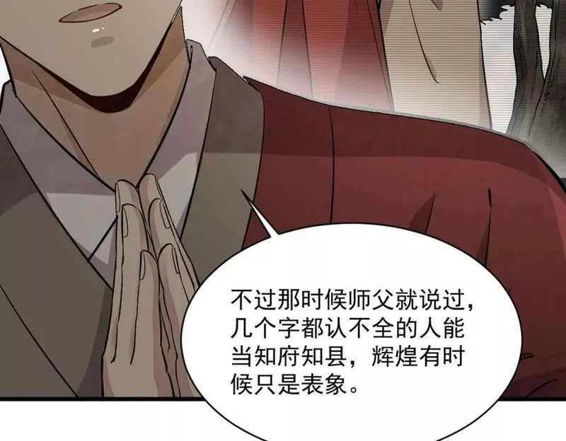 烂柯棋缘txt全本精校下载漫画,第216话112图