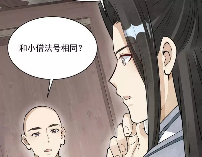 烂柯棋缘漫画,第216话91图