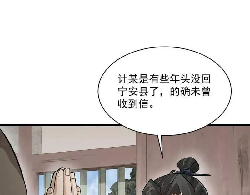 烂柯棋缘txt全本精校下载漫画,第216话106图