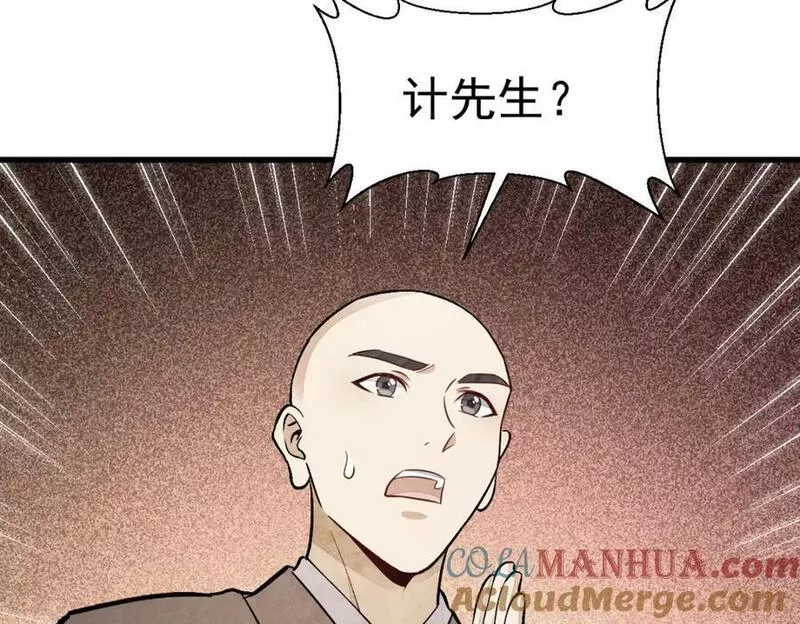 烂柯棋缘漫画,第216话45图