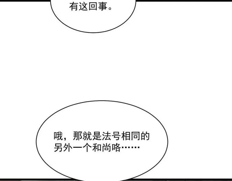 烂柯棋缘txt全本精校下载漫画,第216话90图