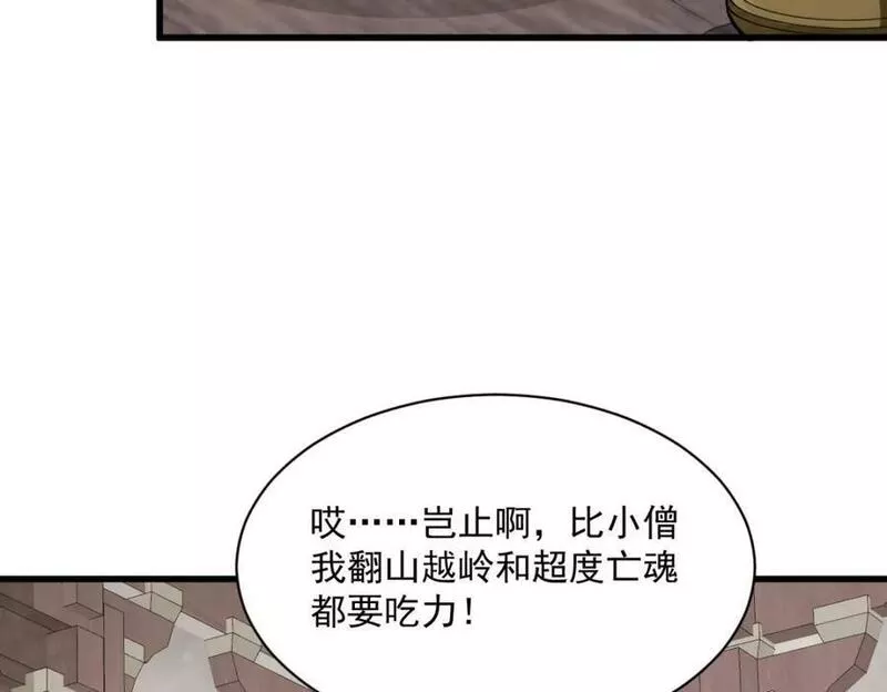 烂柯棋缘漫画,第216话70图