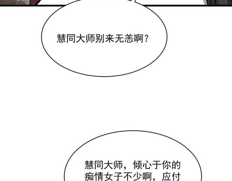 烂柯棋缘txt全本精校下载漫画,第216话67图