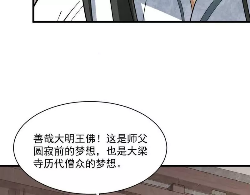 烂柯棋缘漫画,第217话8图