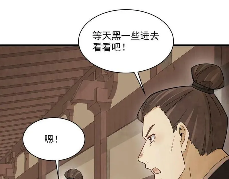 烂柯棋缘漫画,第219话64图