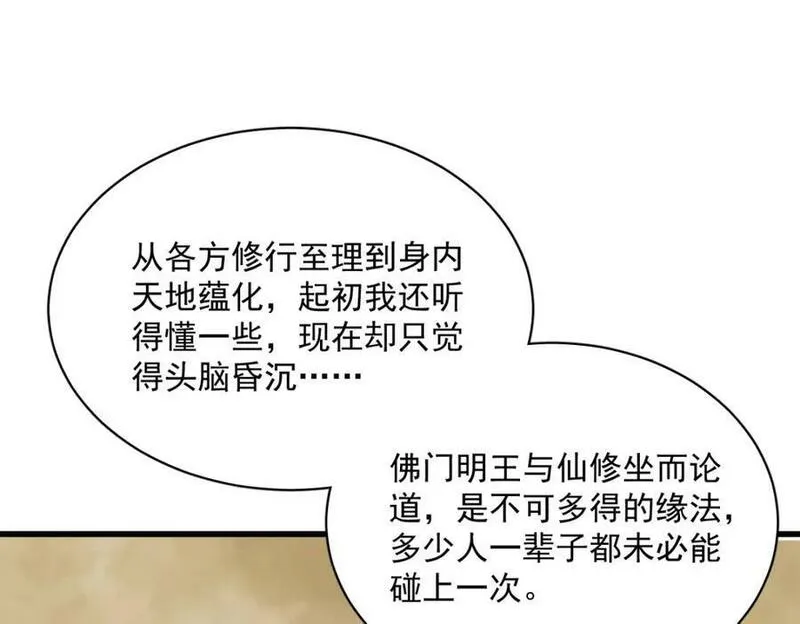 烂柯棋缘漫画,第219话18图