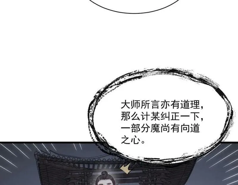 烂柯棋缘漫画,第219话96图