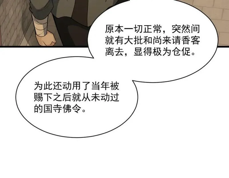 烂柯棋缘漫画,第219话63图